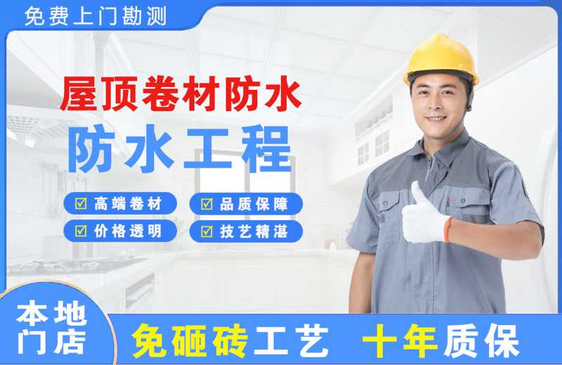 印江屋顶卷材防水